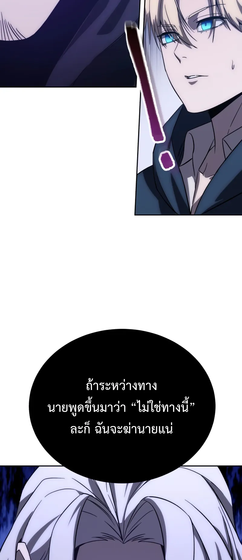 Star-Embracing Swordmaster ตอนที่ 3 หน้า 18