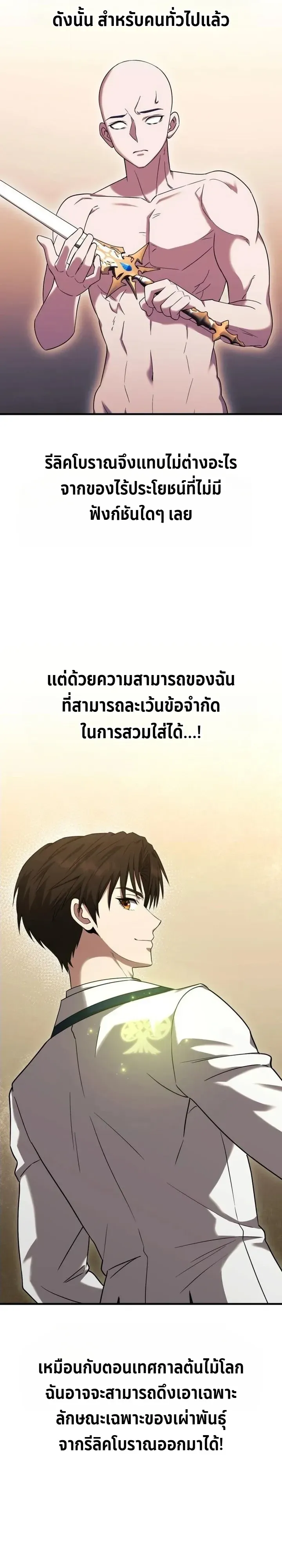Transcendence Due To A System Error ตอนที่ 10 หน้า 53