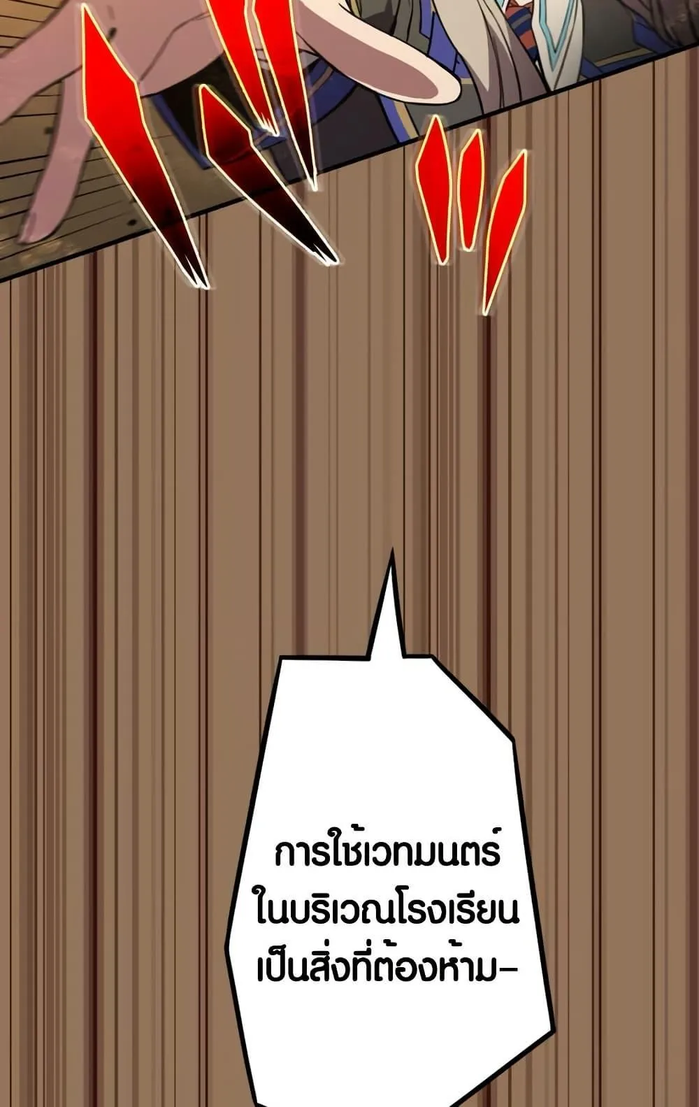 The Underworld Transcendent Is Unrivaled at the School ตอนที่ 3 หน้า 84