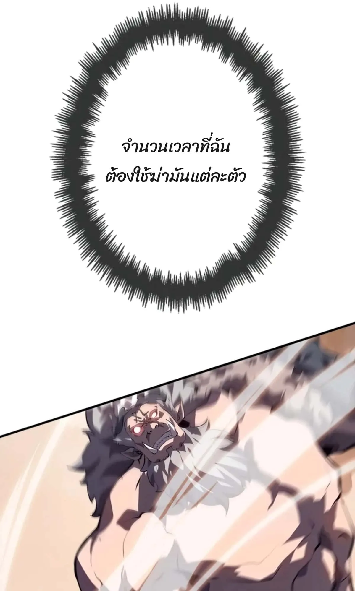 Return From the Abyss ตอนที่ 3 หน้า 53