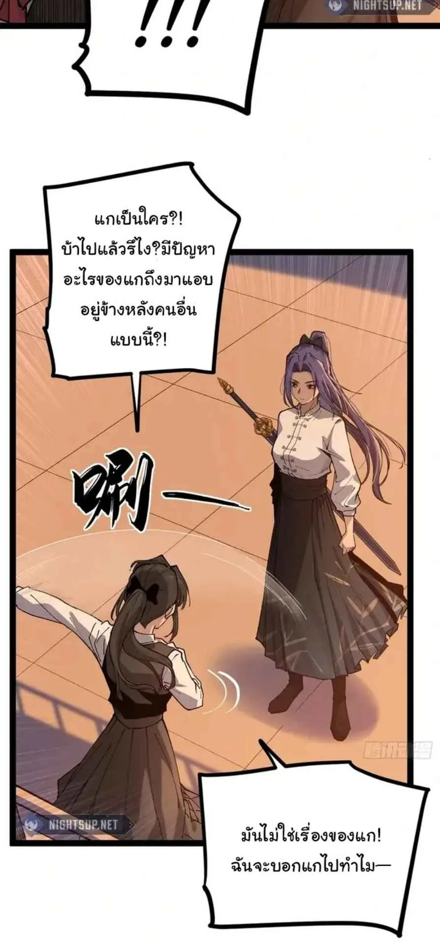Gatekeeper of the Boundless Worlds ตอนที่ 29 หน้า 24