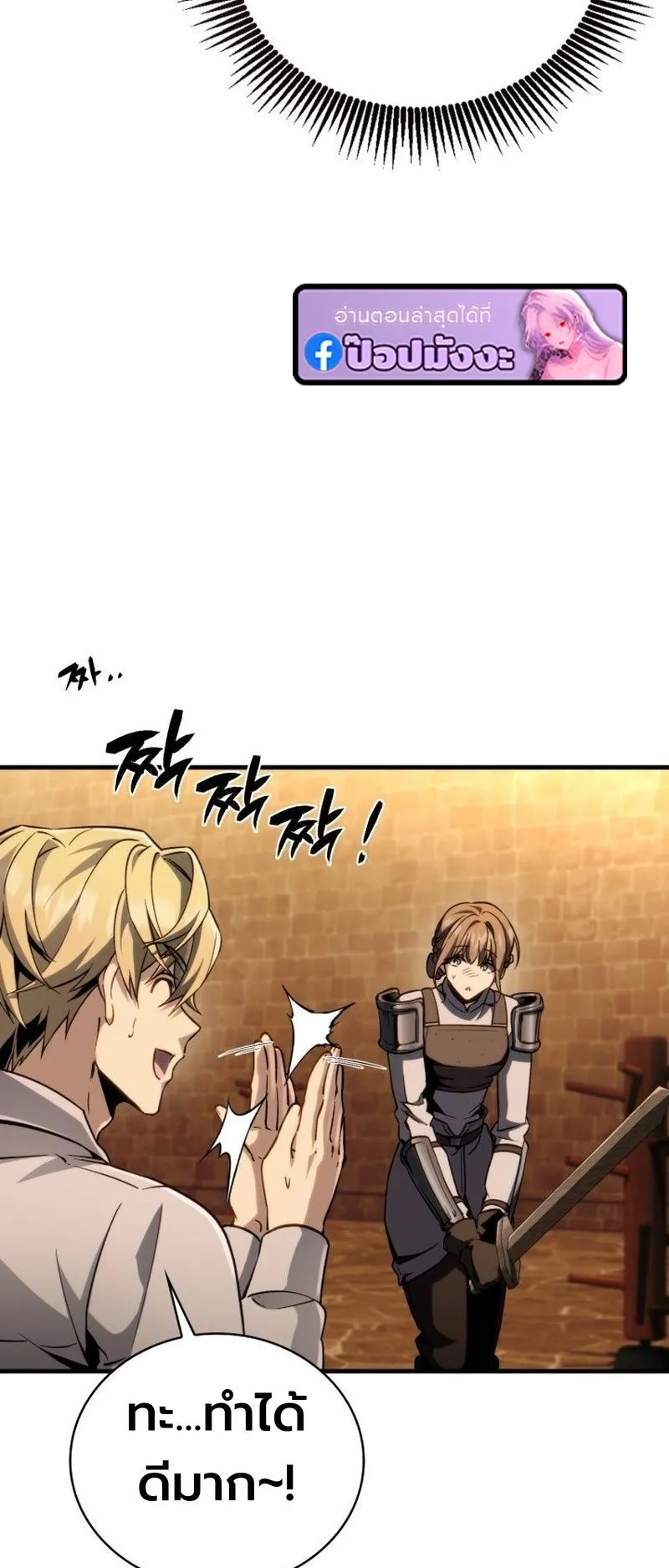 I Became The Rogue First Prince ตอนที่ 12 หน้า 43