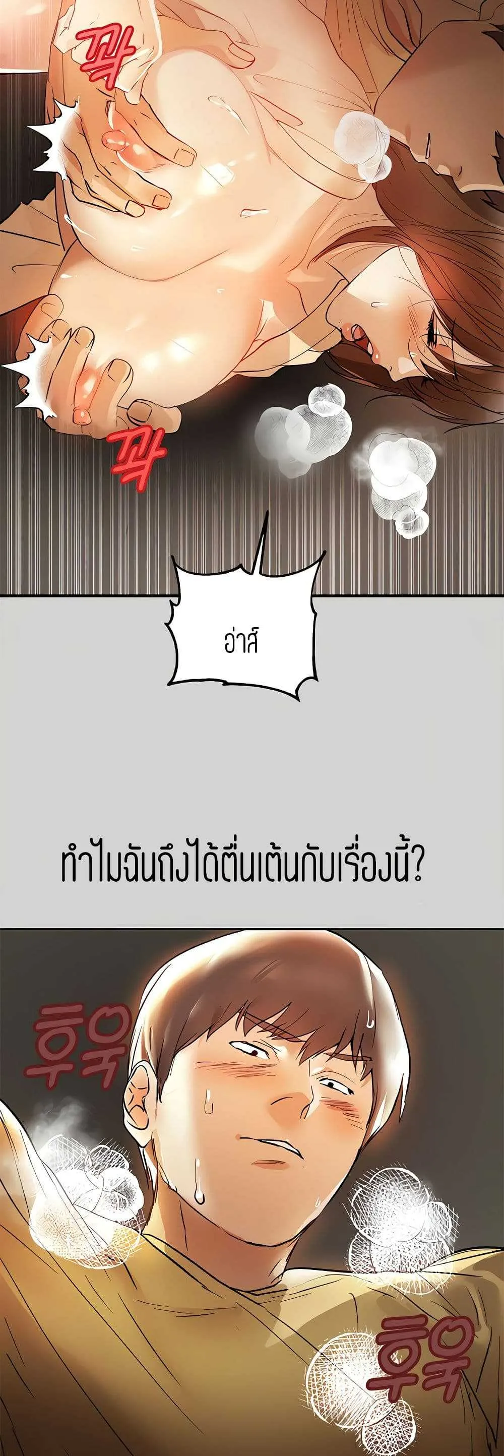 My Landlady Noona ตอนที่ 3 หน้า 20