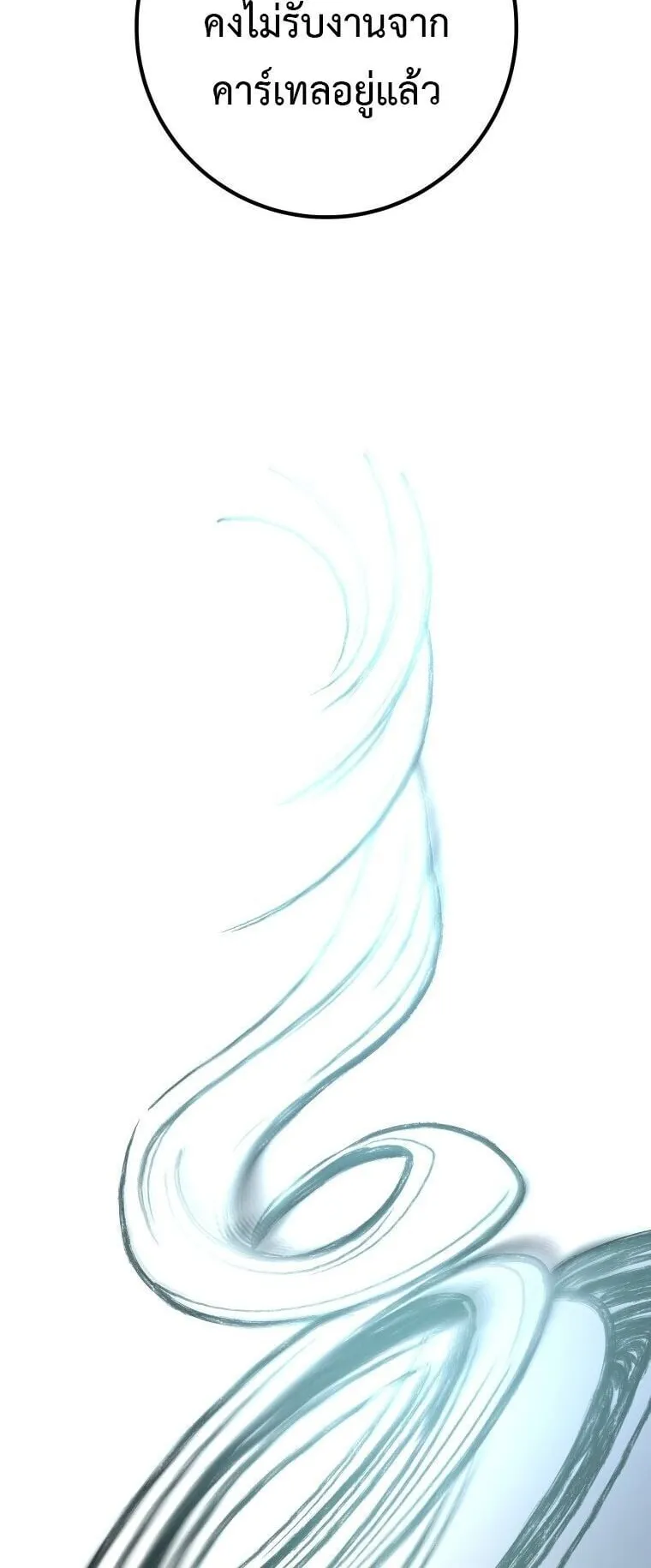 A Dragonslayer’s Peerless Regression ตอนที่ 55 หน้า 91