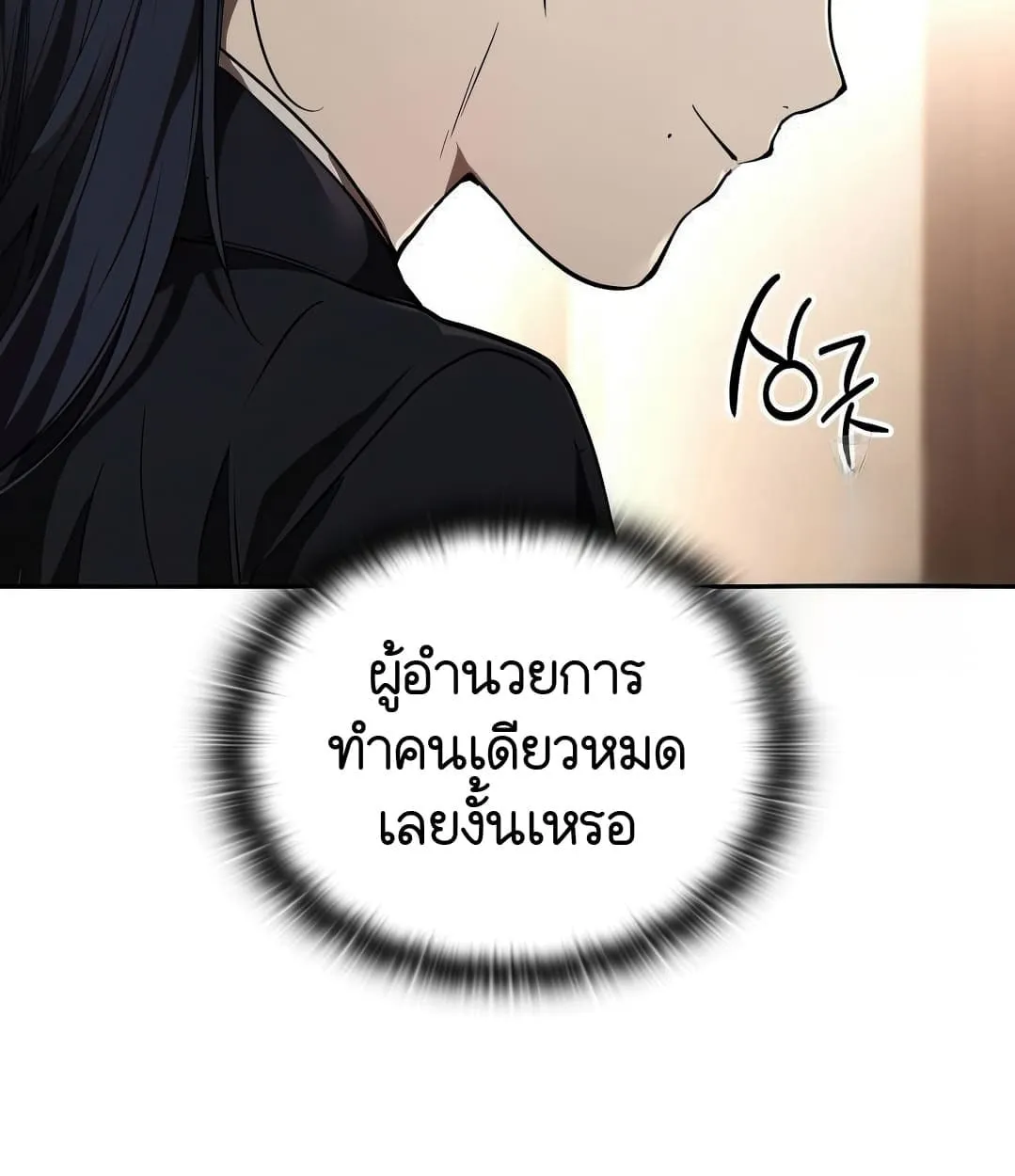 Shinsu Kindergarten ตอนที่ 11 หน้า 74