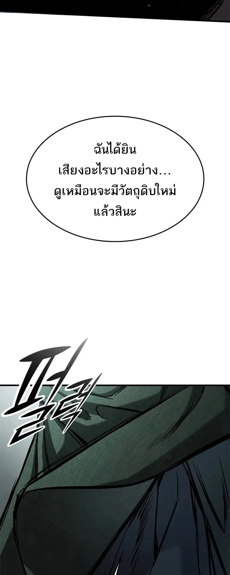 Eternally Regressing Knight ตอนที่ 43 หน้า 37