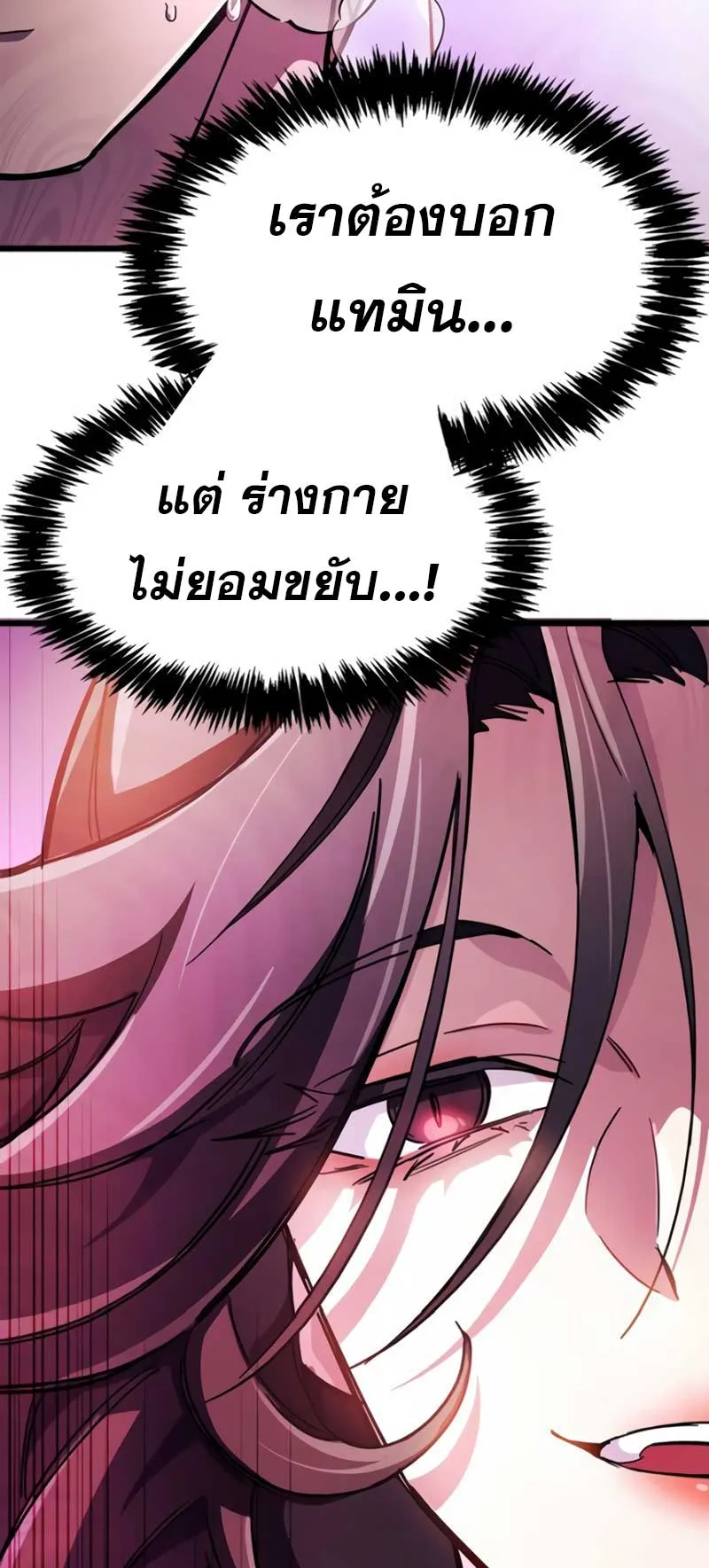 The Player Hides His Past ตอนที่ 37 หน้า 100