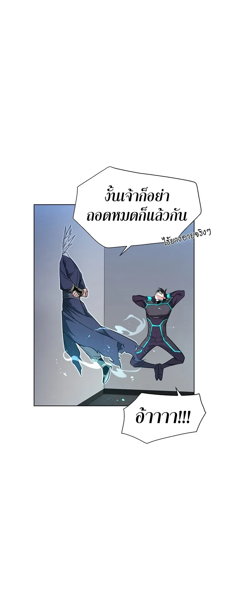 Heavenly Demon Instructor ตอนที่ 6 หน้า 20