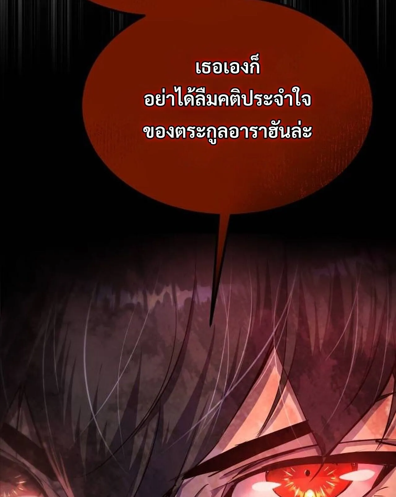 The Genius Mage Who Uses His Fists ตอนที่ 32 หน้า 176