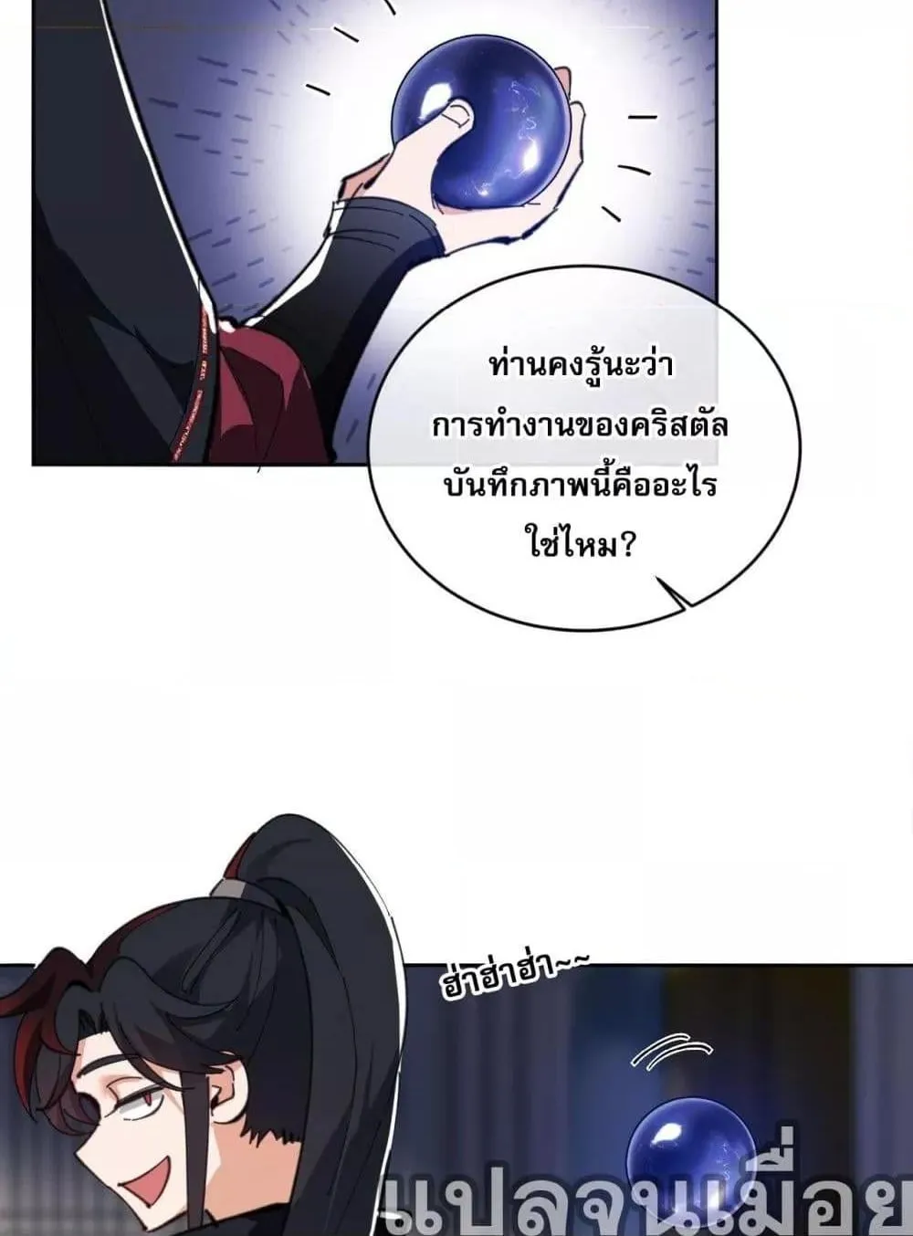 Devious Son of Heaven ตอนที่ 2 หน้า 34