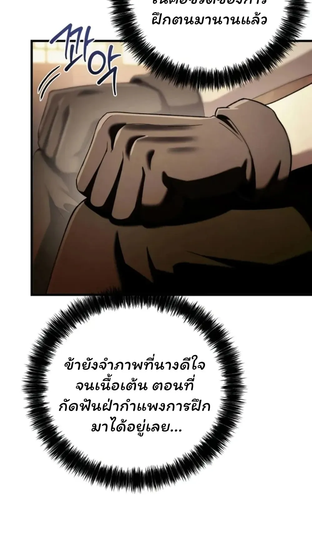 Sichuan’s Supreme King ตอนที่ 9 หน้า 89