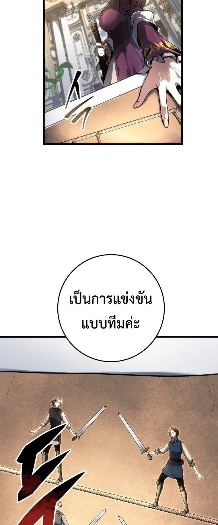 A Dragonslayer’s Peerless Regression ตอนที่ 90 หน้า 11