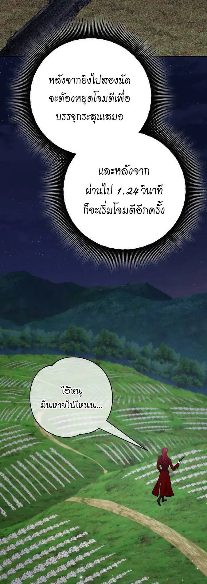 The Magic Tower’s Problem Child ตอนที่ 9 หน้า 37