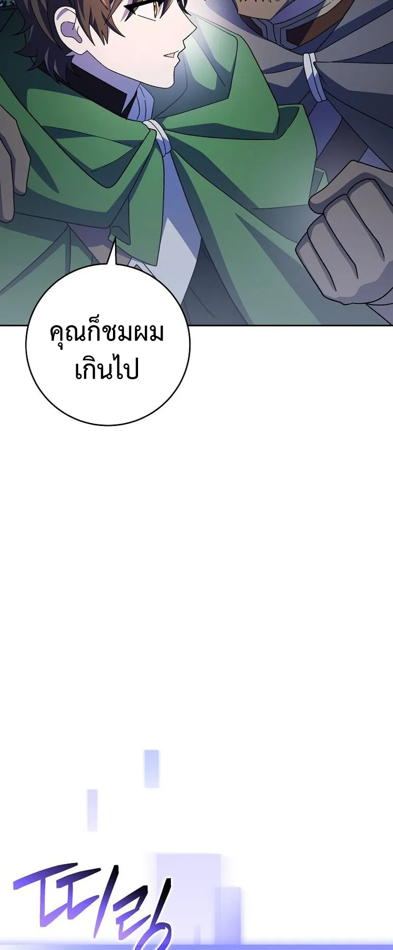 Genius Archer’s Streaming ตอนที่ 8 หน้า 99