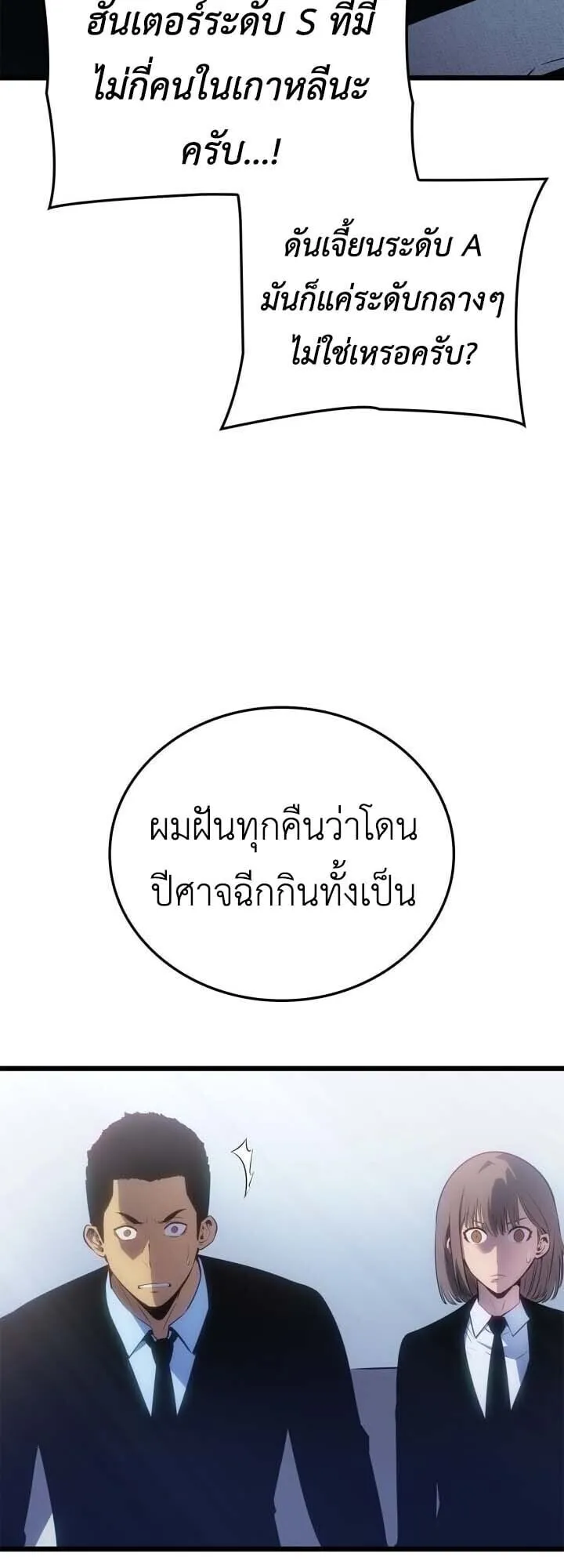 Solo Leveling: Ragnarok ตอนที่ 60 หน้า 50