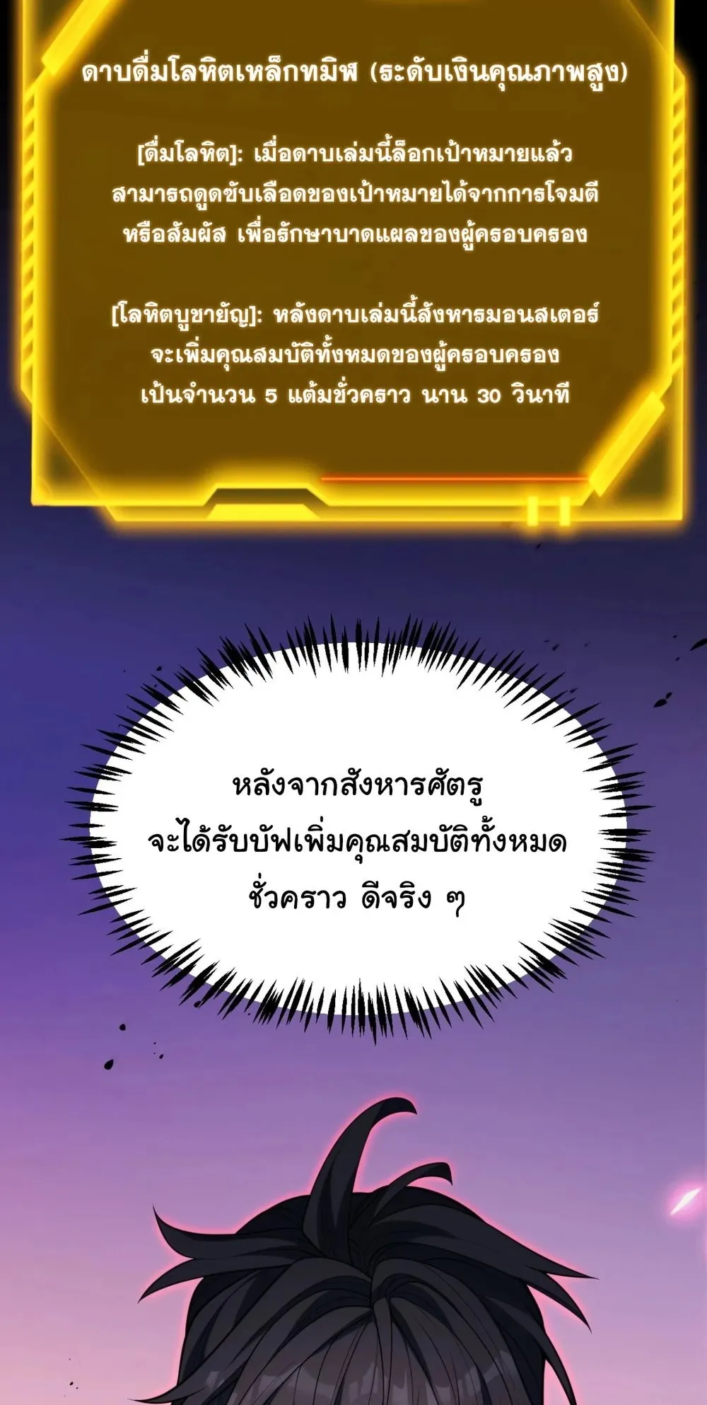 My Starting Talent is Mythical, A Single Strike Smites Deities ตอนที่ 3 หน้า 31