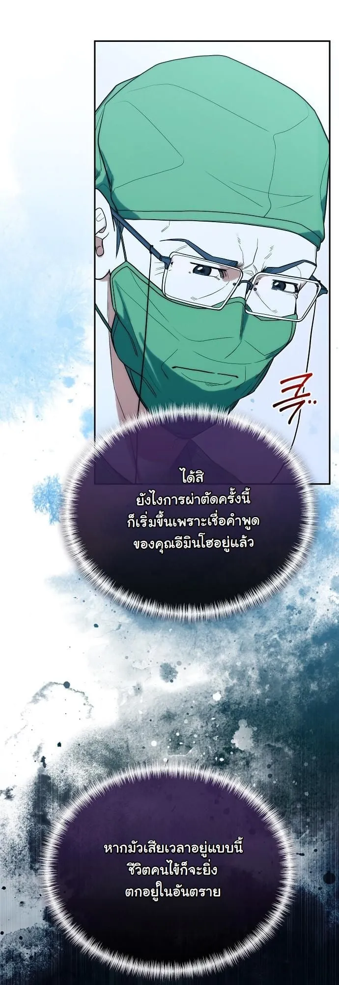 Hua Tuo Becomes a Surgeon ตอนที่ 28 หน้า 26