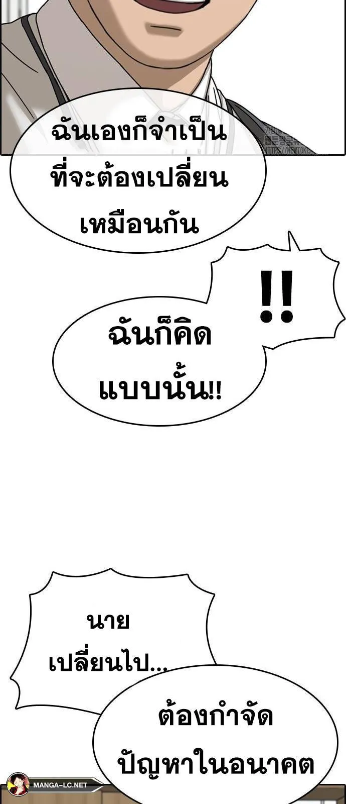 Loser Life 2 ตอนที่ 29 หน้า 85