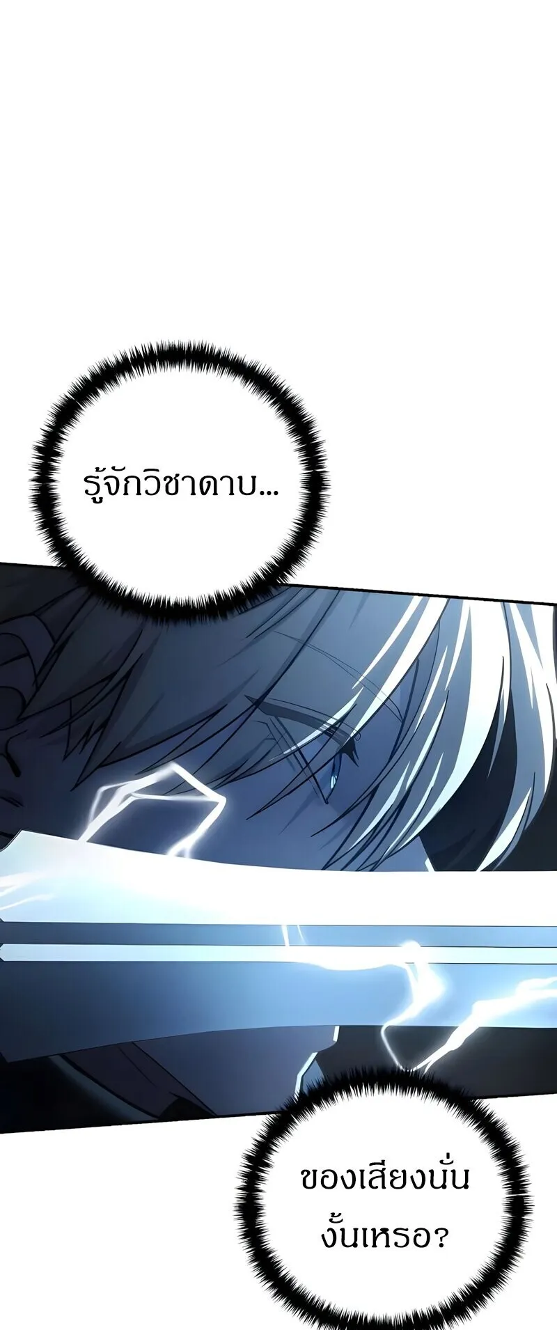 Star-Embracing Swordmaster ตอนที่ 108 หน้า 78