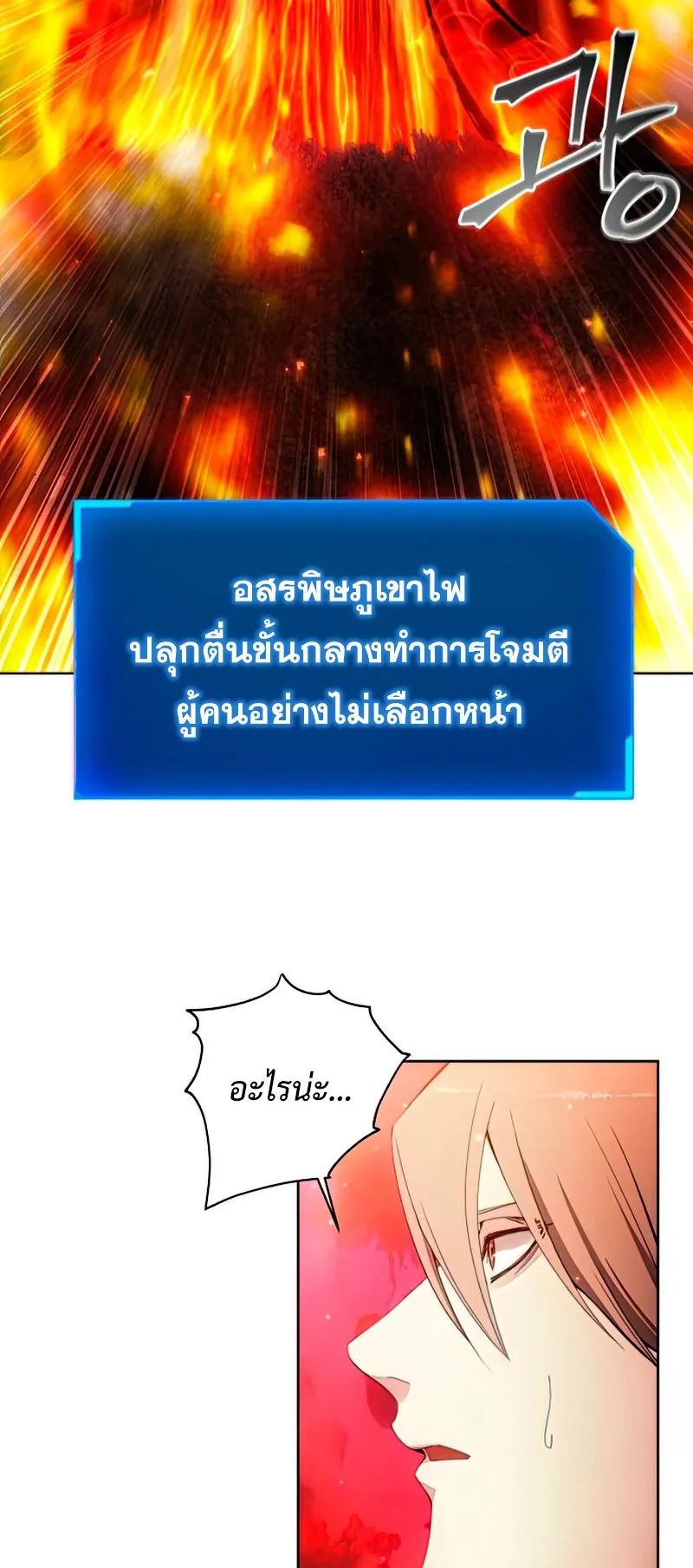 How To Live As a Villain ตอนที่ 51 หน้า 57
