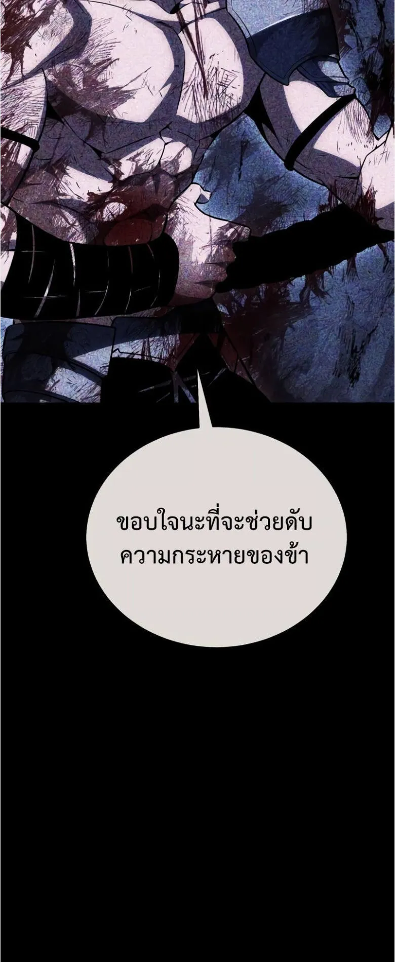 I Killed an Academy Player ตอนที่ 34 หน้า 11