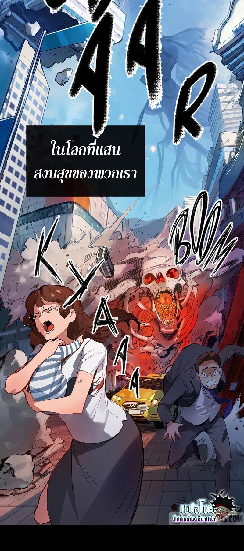 Hunter Academy Is Battle God ตอนที่ 1 หน้า 5