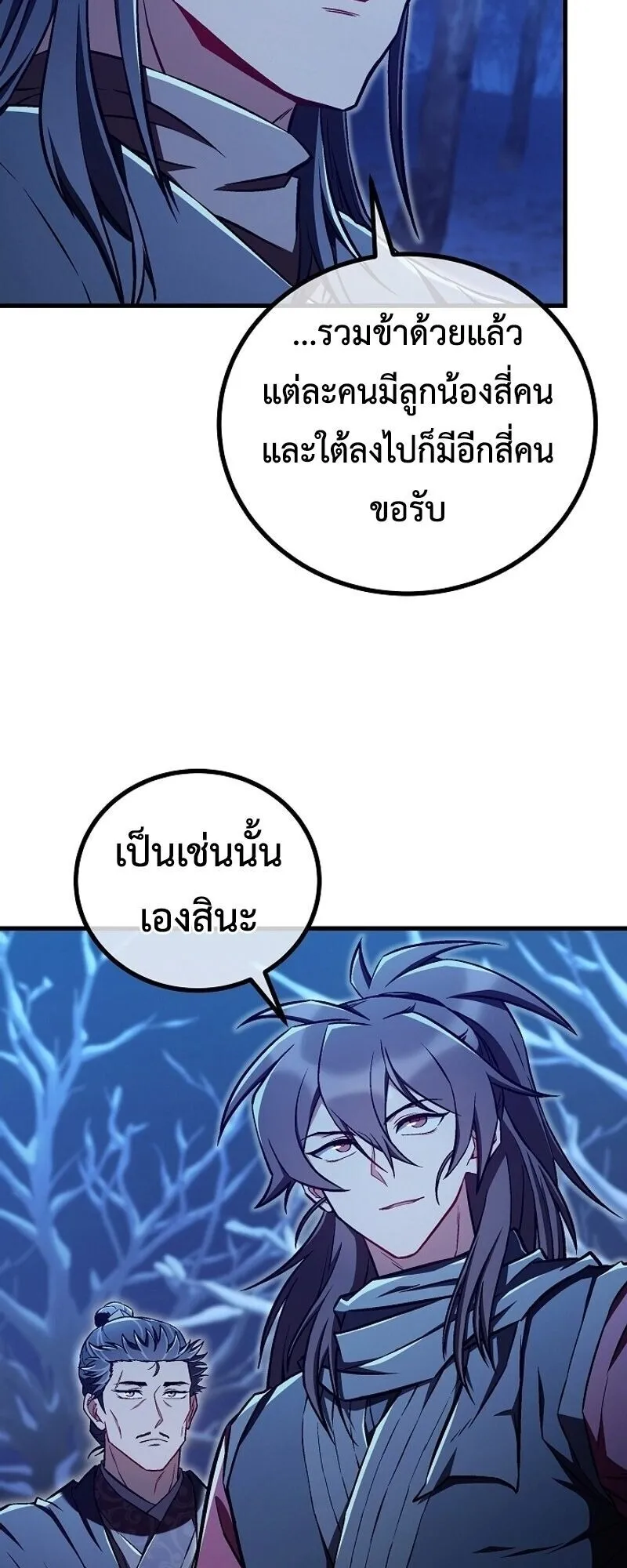 The Twin Swords of the Sima ตอนที่ 41 หน้า 56