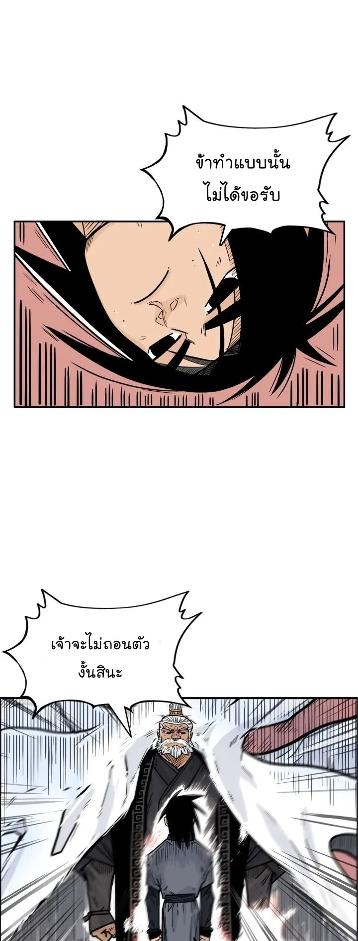 Fist Demon of Mount Hua ตอนที่ 5 หน้า 40