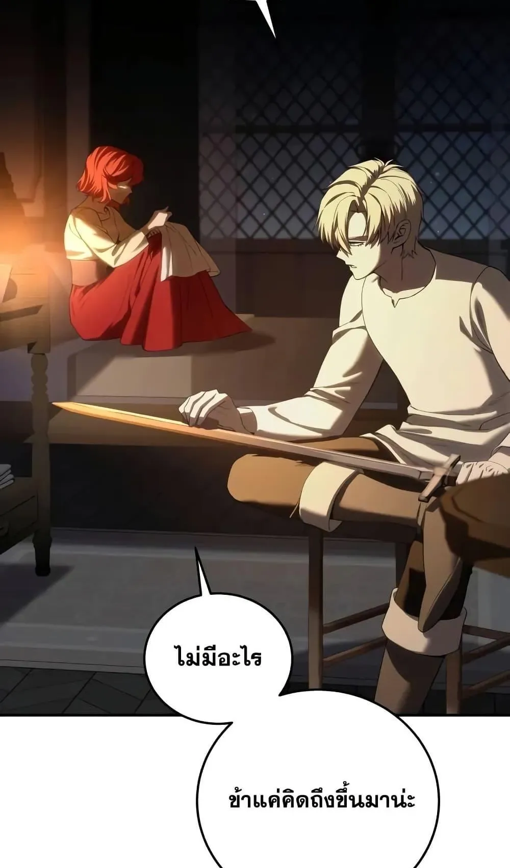 Star-Embracing Swordmaster ตอนที่ 68 หน้า 46