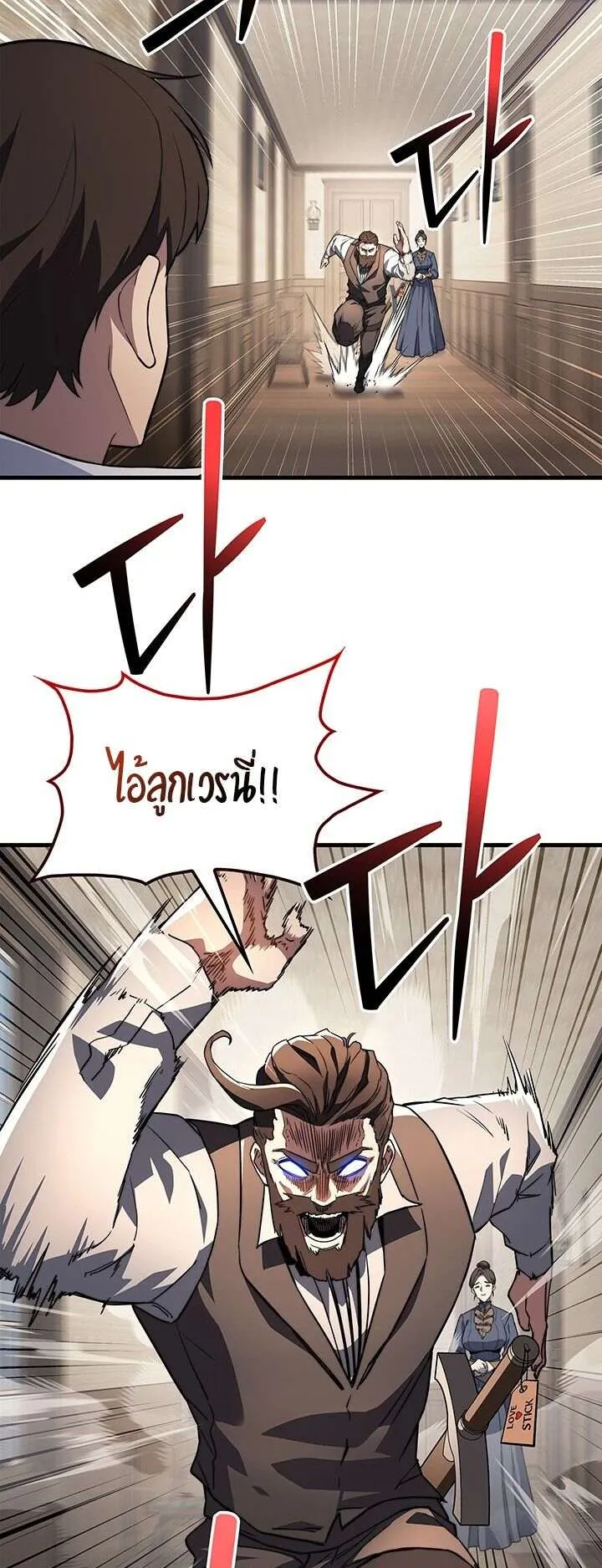 Return of the Apocalypse-Class Death Knight ตอนที่ 5 หน้า 13