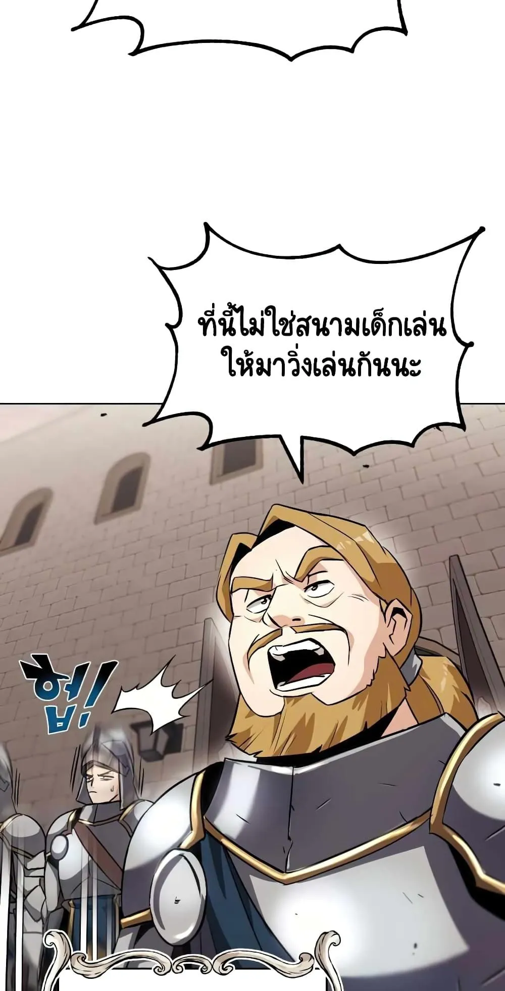 The Lazy Lord Masters the Sword ตอนที่ 21 หน้า 15