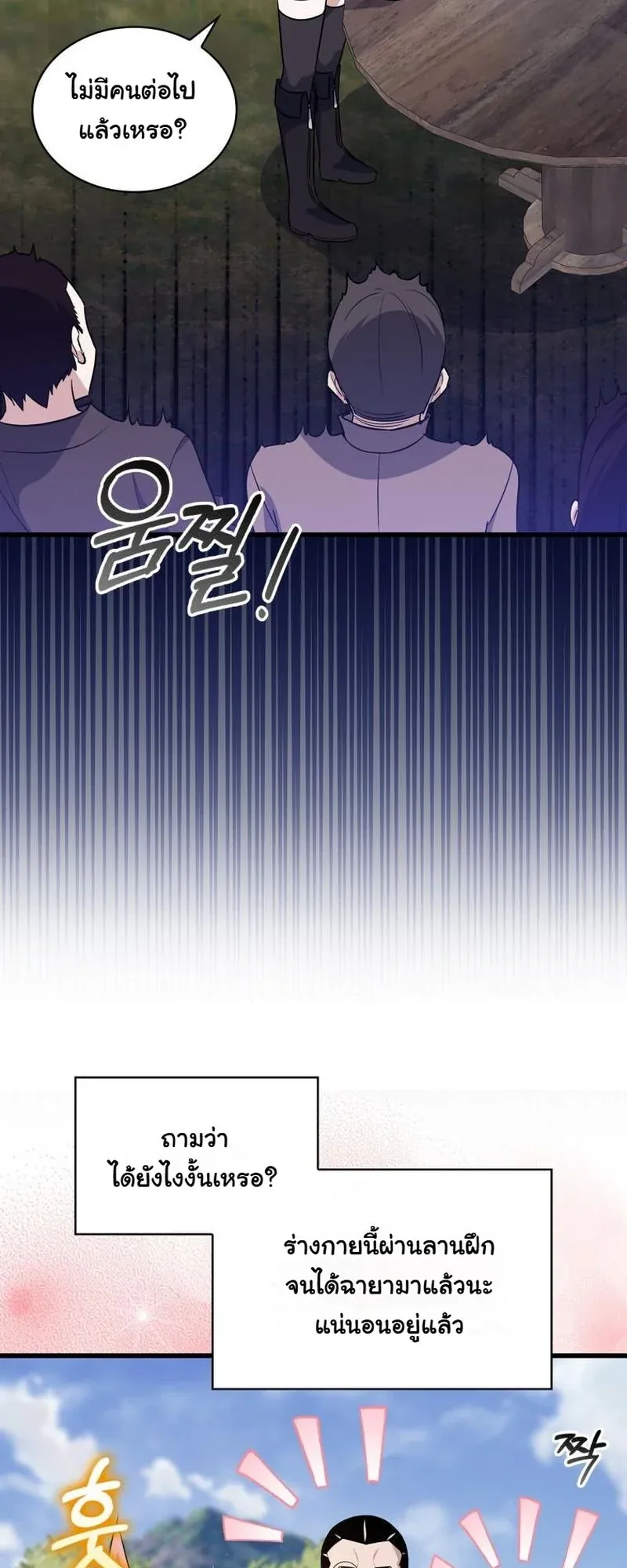 I Became the Academy Villain’s Daughter ตอนที่ 7 หน้า 25