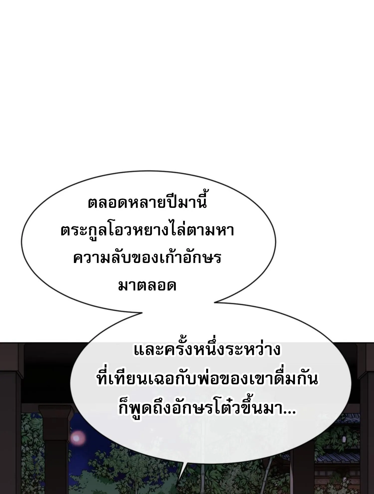 Devious Son of Heaven ตอนที่ 56 หน้า 81
