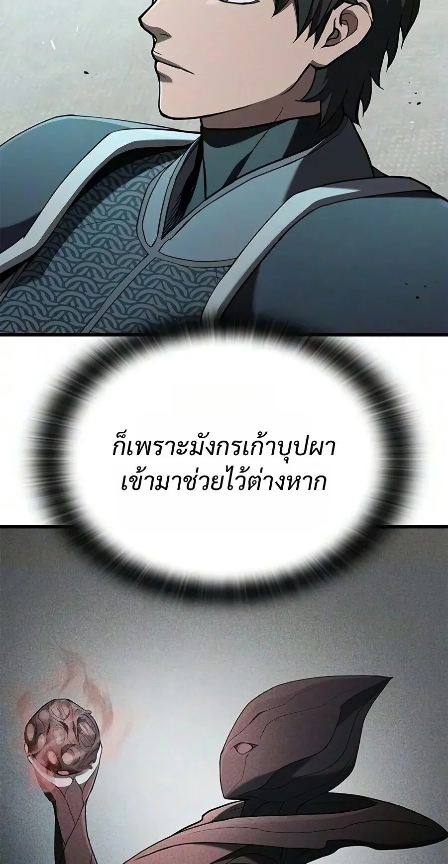 Demonic Beast Hunter Survival Guide ตอนที่ 34 หน้า 72