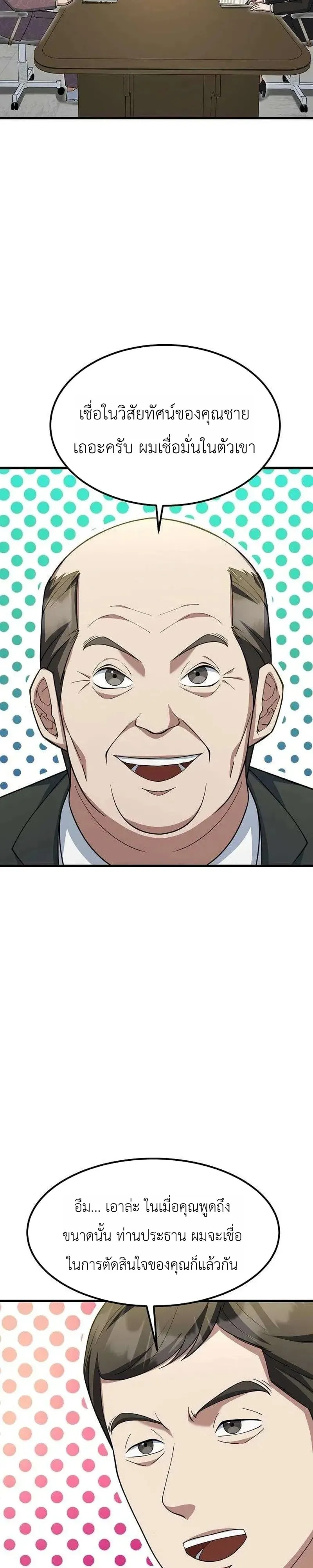 The Chairman Who Wants to Slack Off and Enjoy Life ตอนที่ 21 หน้า 18