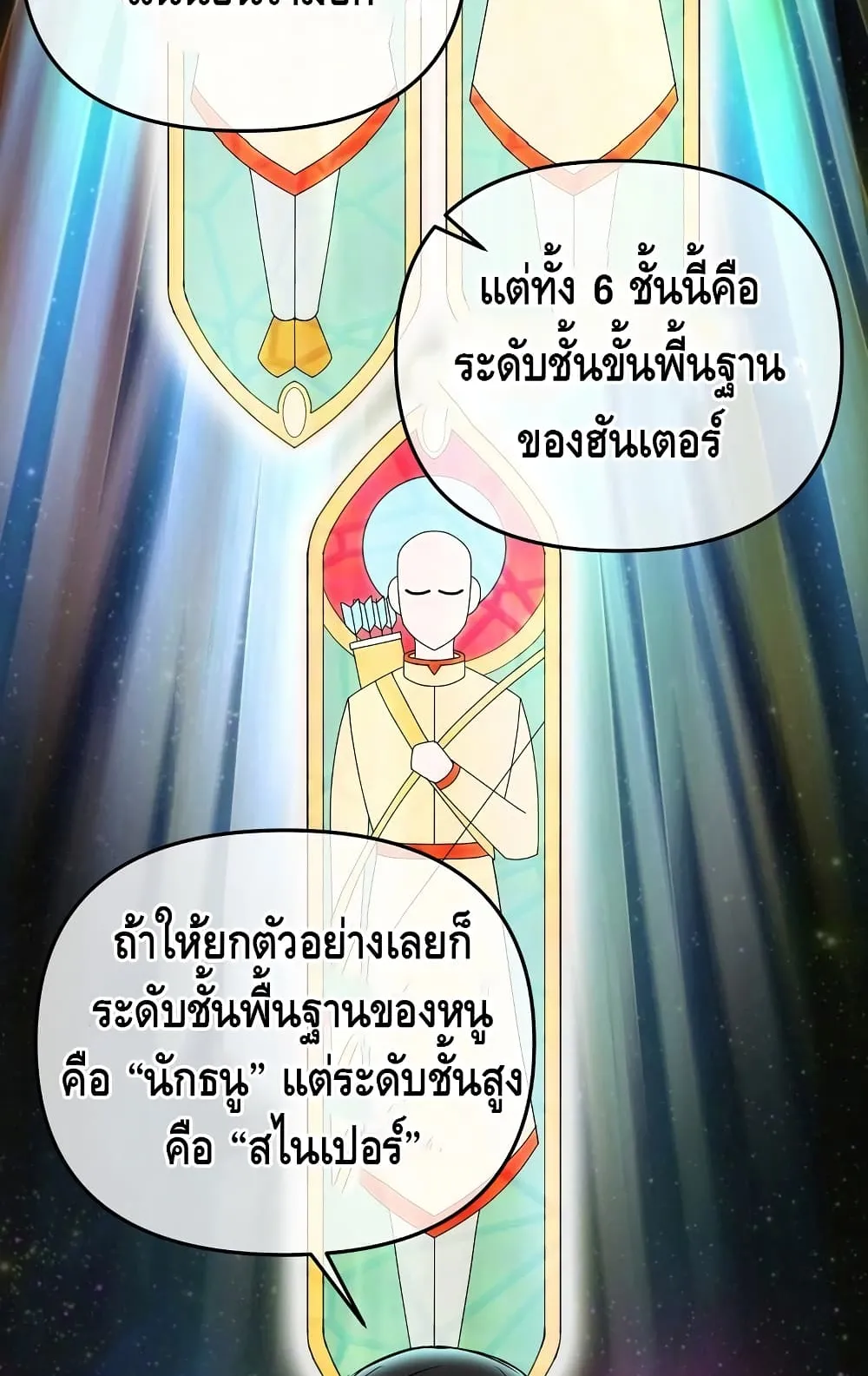Maxed Out Leveling ตอนที่ 7 หน้า 120