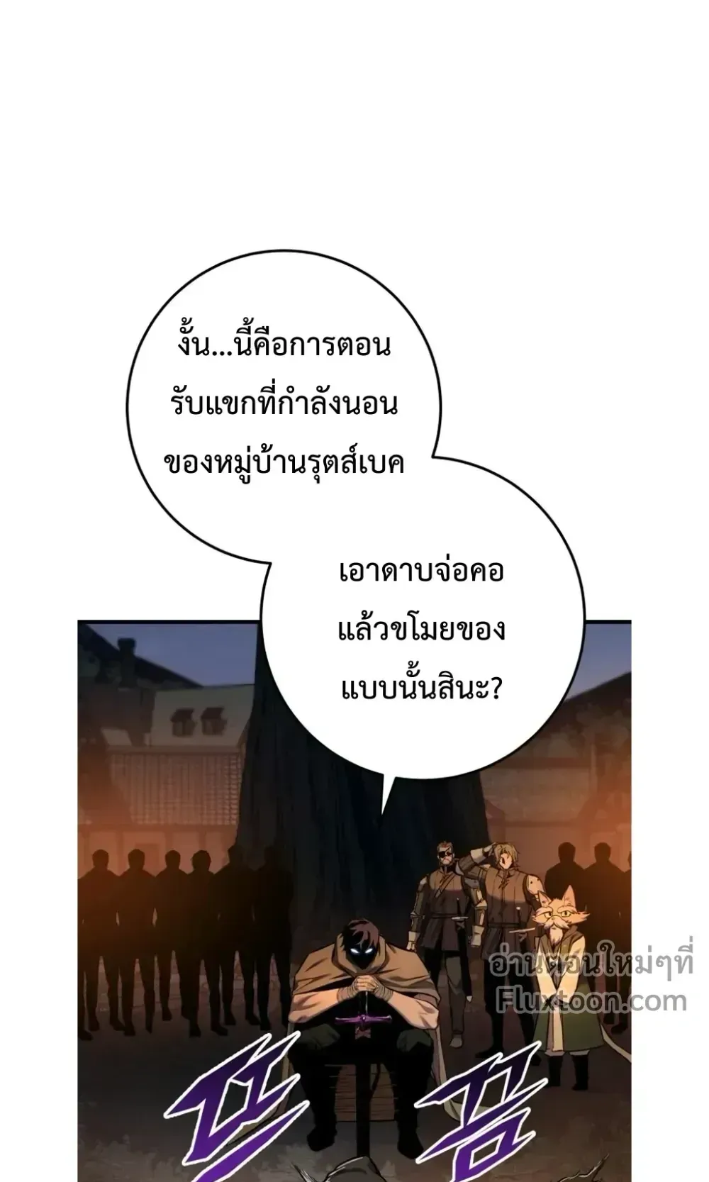 The Wandering Knight’s Survival Manual ตอนที่ 15 หน้า 78