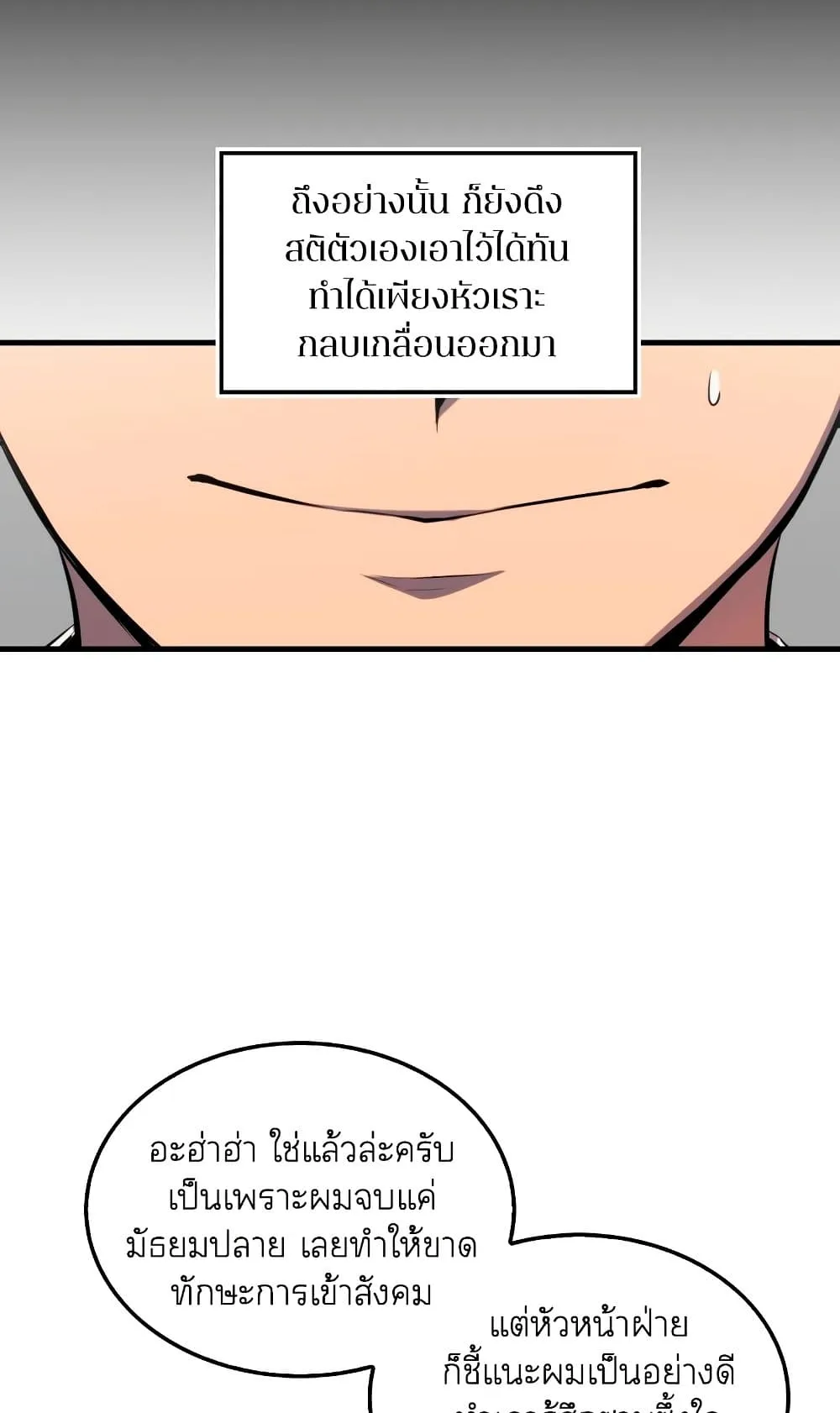 Sleeping Ranker ตอนที่ 2 หน้า 11