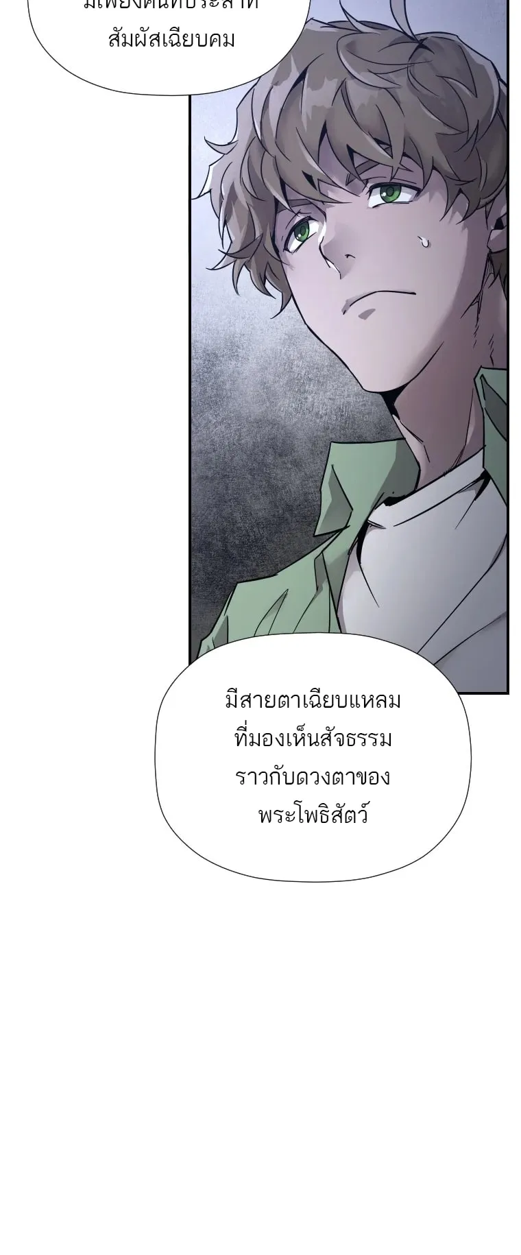 A Mystery Story – The Shaman ตอนที่ 0 หน้า 11
