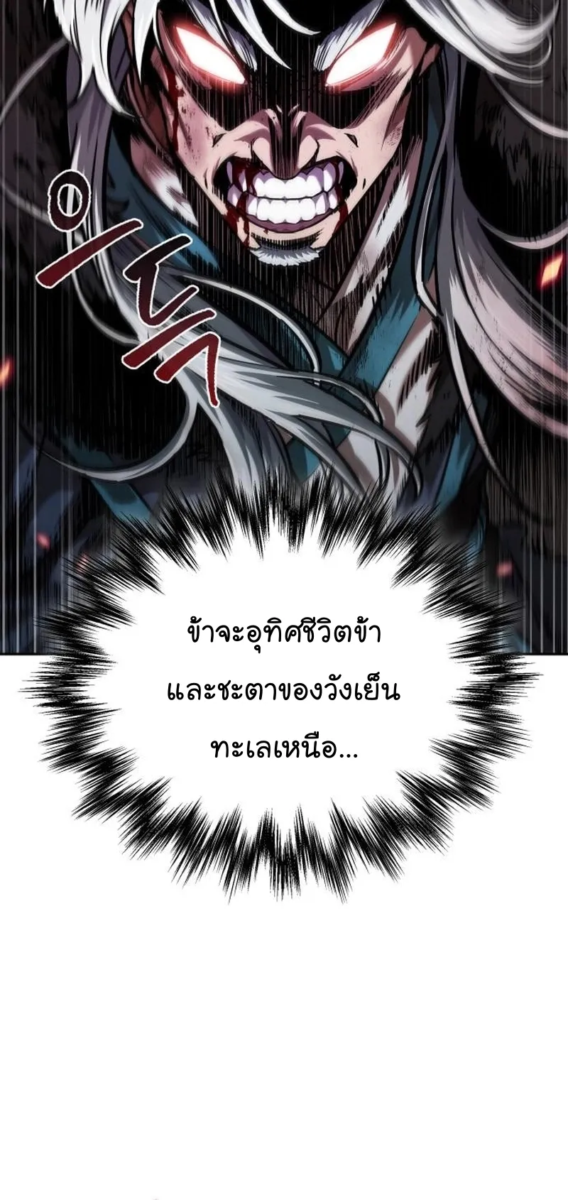 Nano Machine Chapter 252 หน้า 75