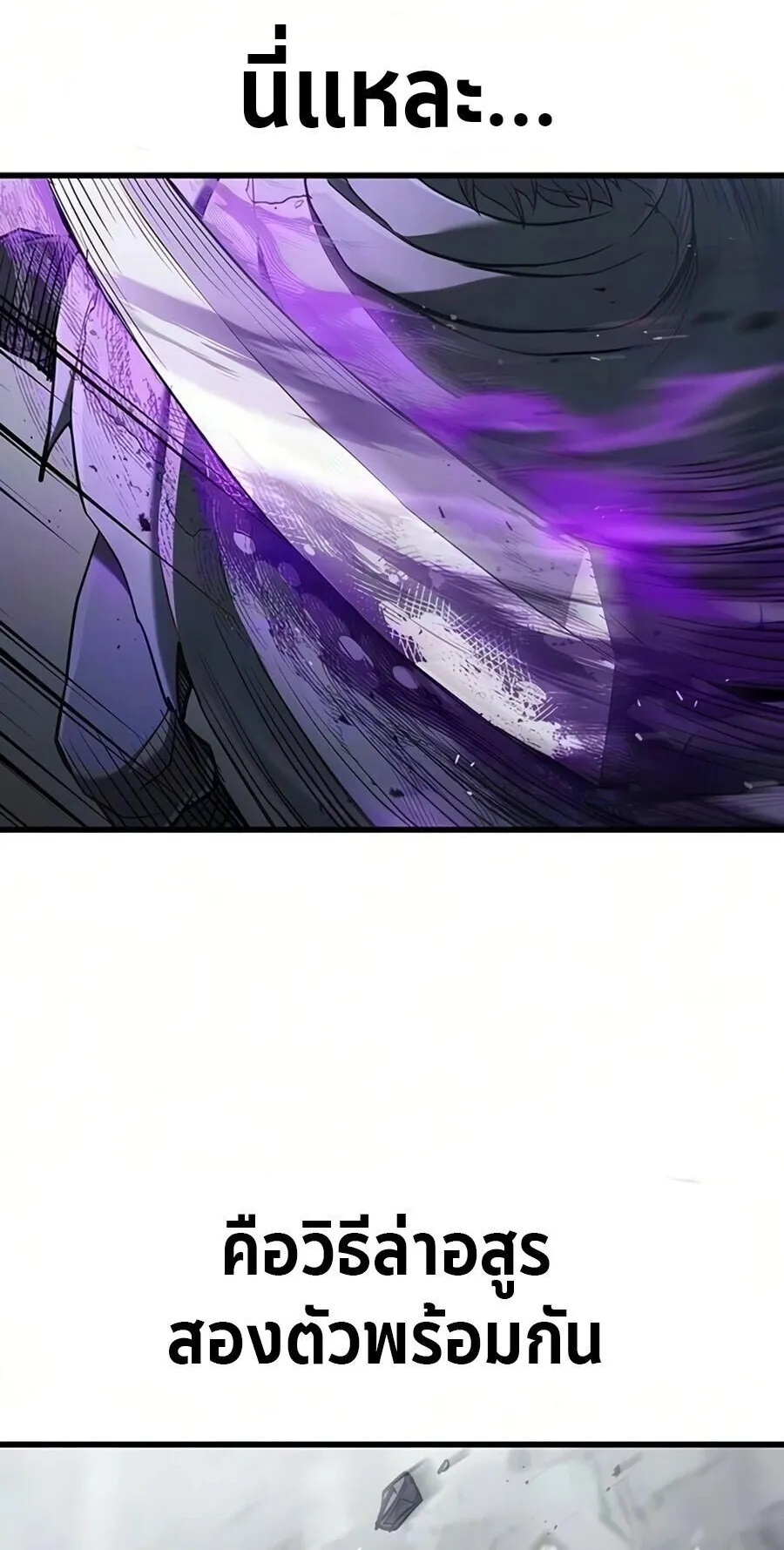 Demonic Beast Hunter Survival Guide ตอนที่ 16 หน้า 76