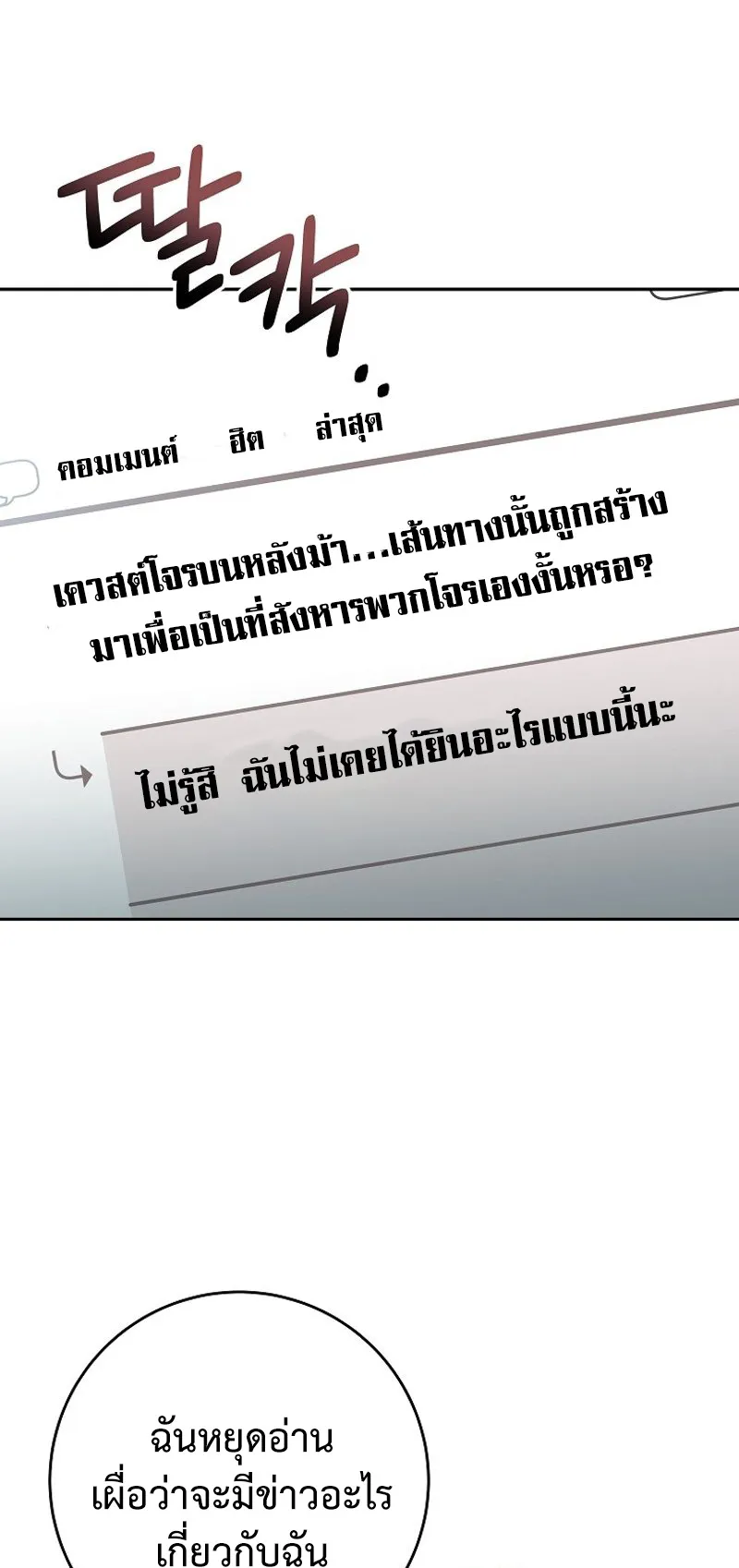 Genius Archer’s Streaming ตอนที่ 5 หน้า 107