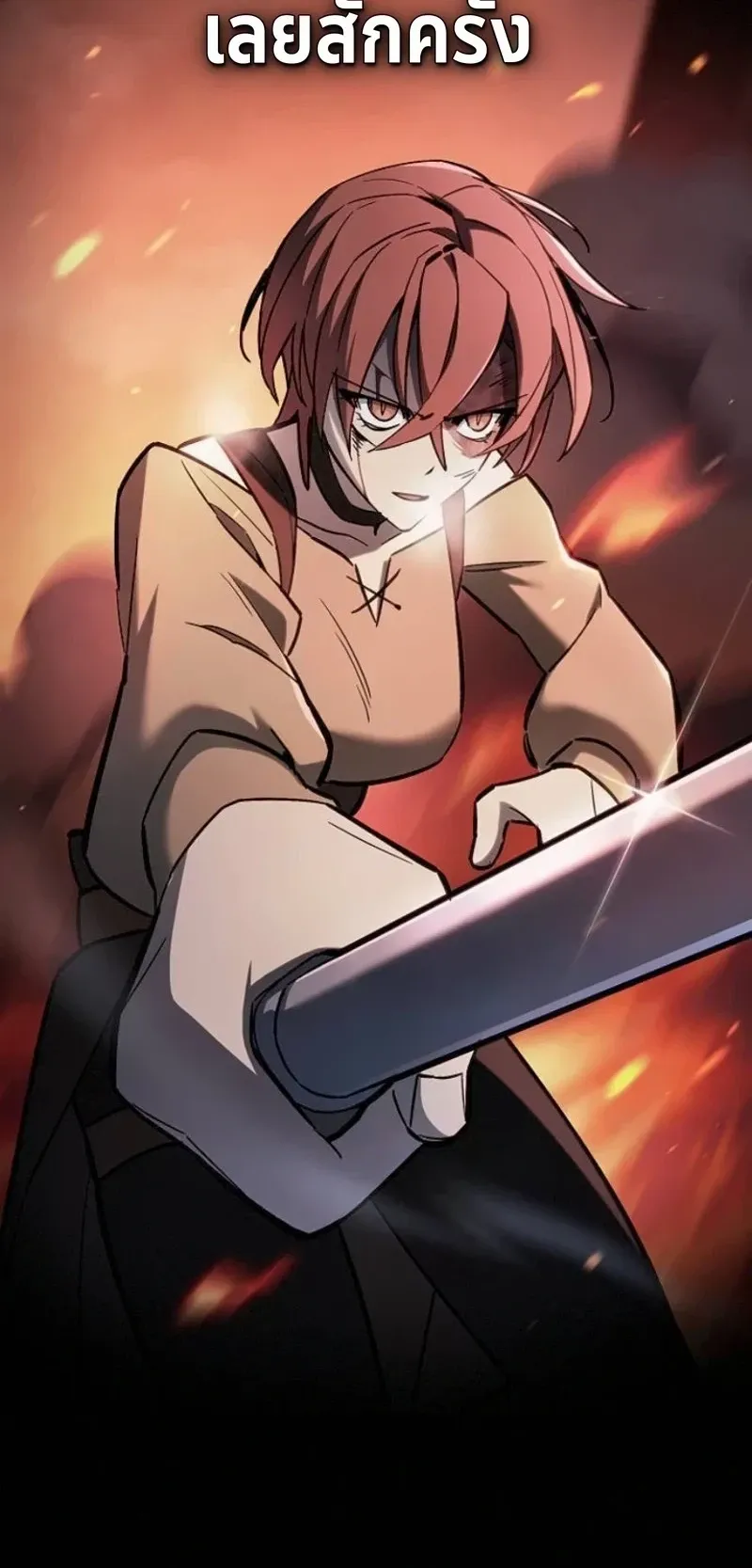 The Sword-Eating Swordmaster ตอนที่ 11 หน้า 71