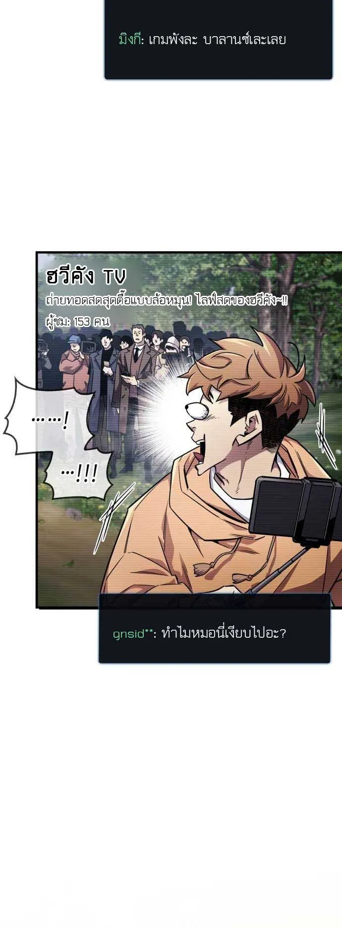 The Player Hides His Past ตอนที่ 75 หน้า 8
