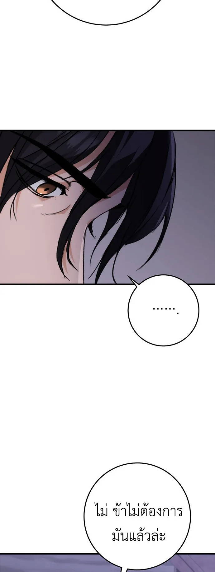 The Emperor Is Sword ตอนที่ 1 หน้า 99