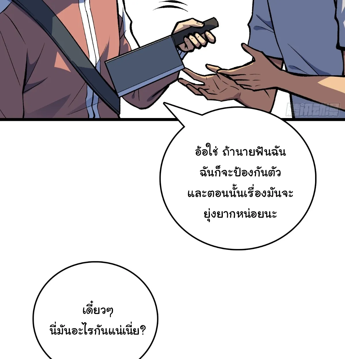 I Will Solo My Way Through This Apocalypse World ตอนที่ 18 หน้า 16