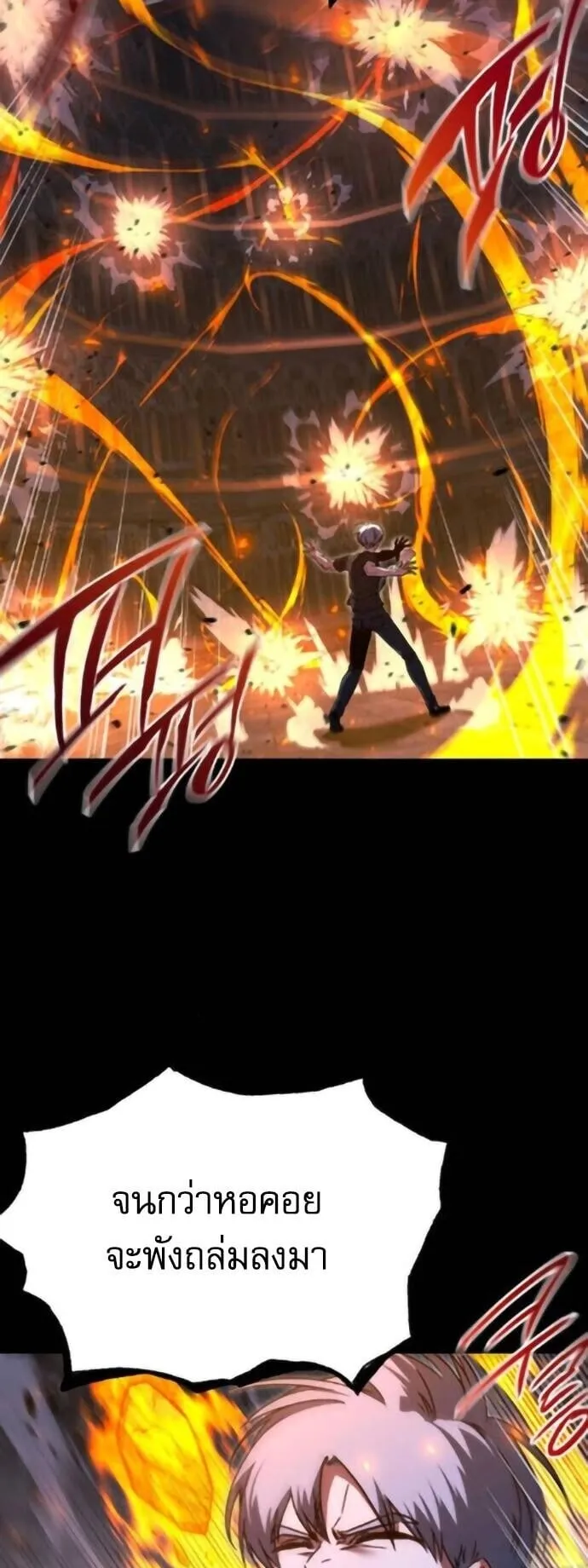 I Took Over The Academy With a Single Sashimi Knife ตอนที่ 68 หน้า 24