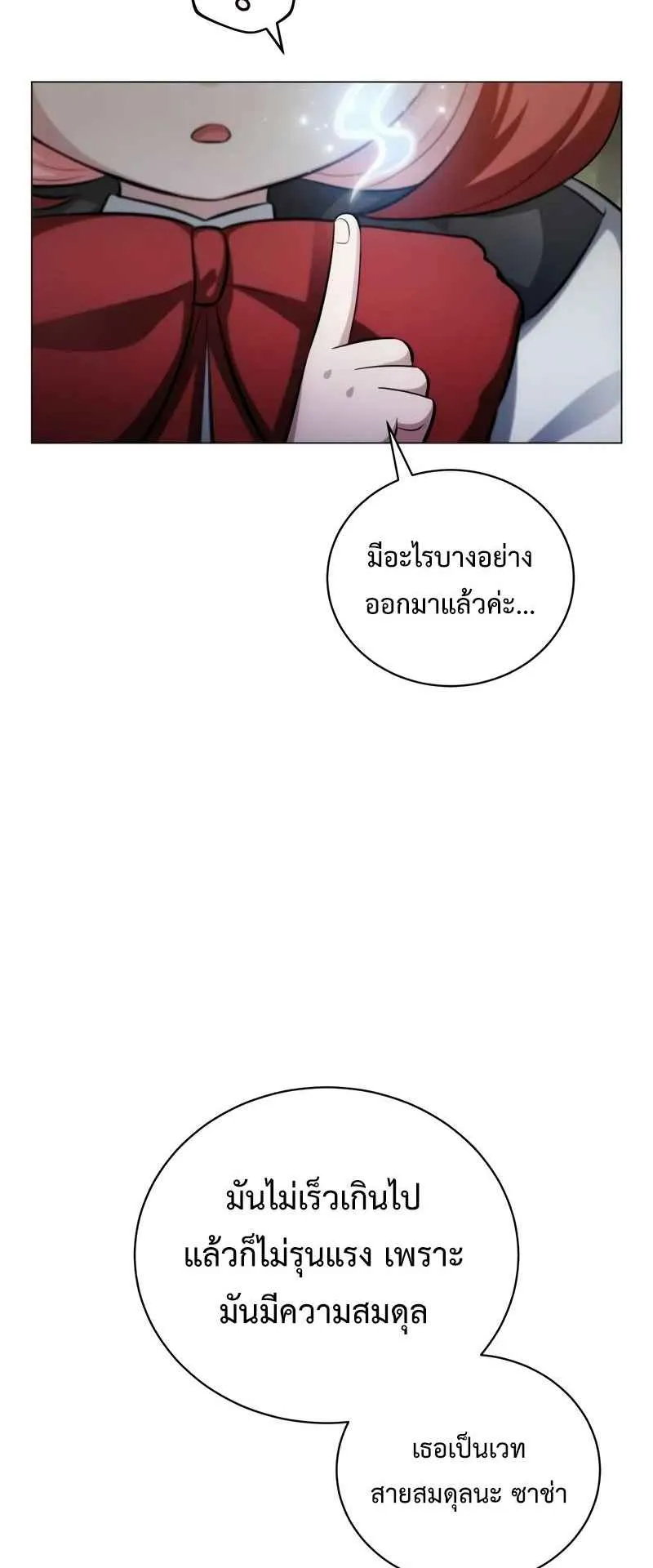 The Magic Tower’s Problem Child ตอนที่ 3 หน้า 62