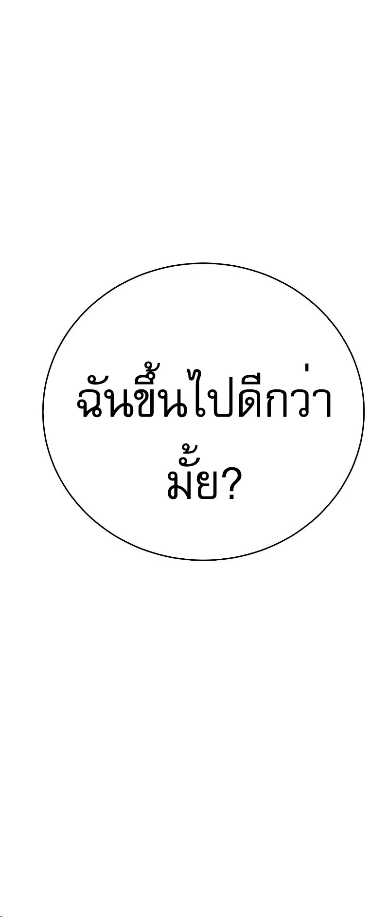 The Executioner ตอนที่ 3 หน้า 96
