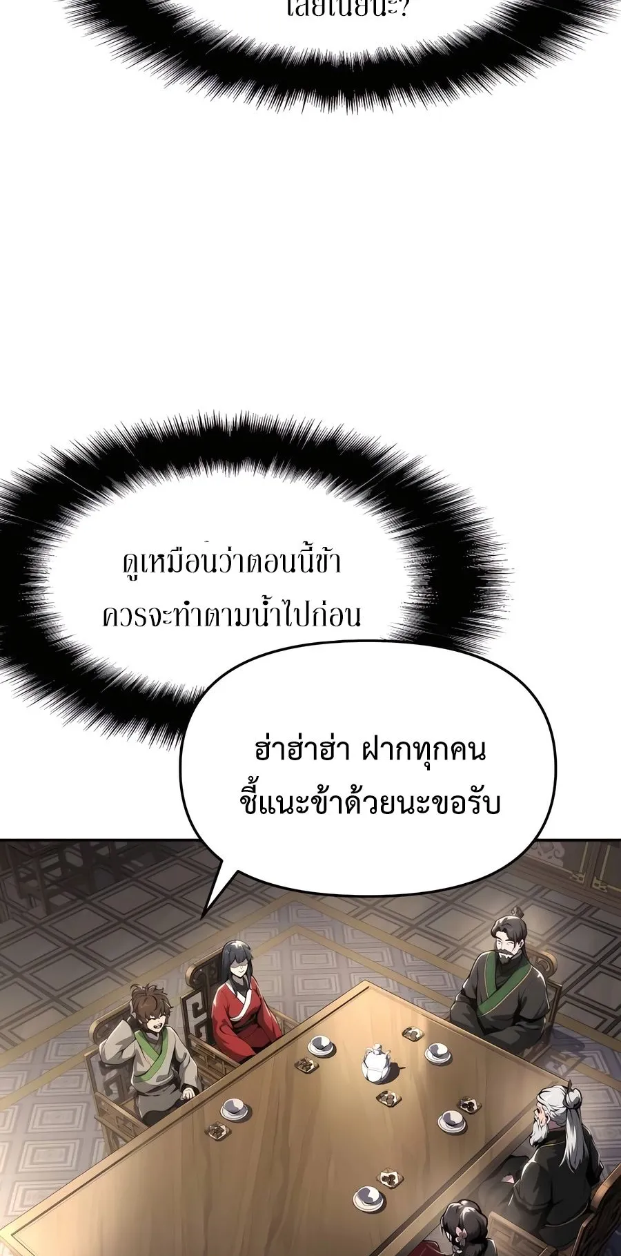 The Poison Master of Sacheon Tang Clan ตอนที่ 11 หน้า 8